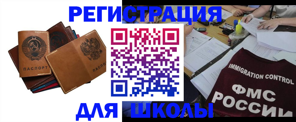 регистрация для школы в Губахе