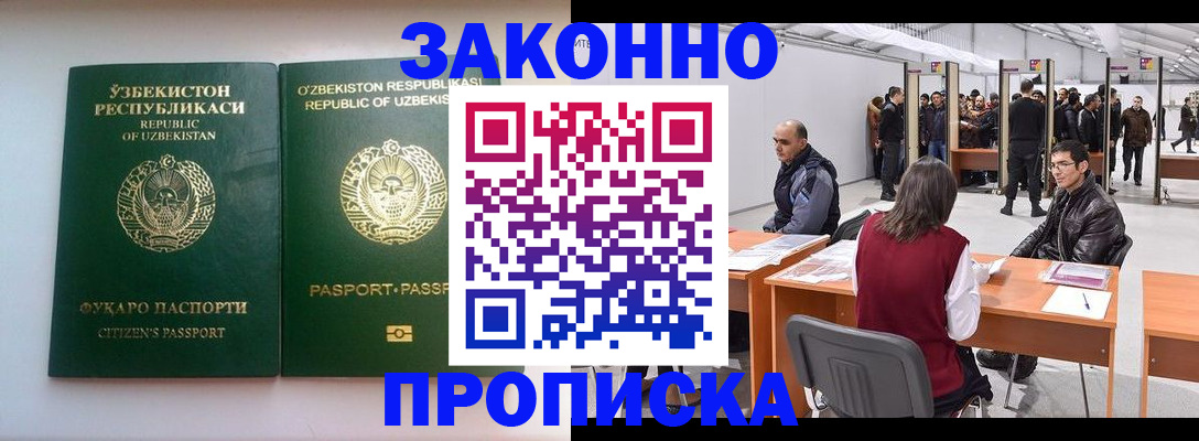 купить прописку в Губахе